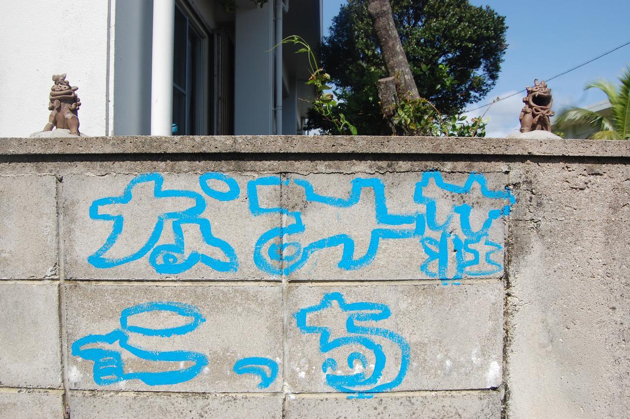 Bed & Breakfast Minshuku Namisou *